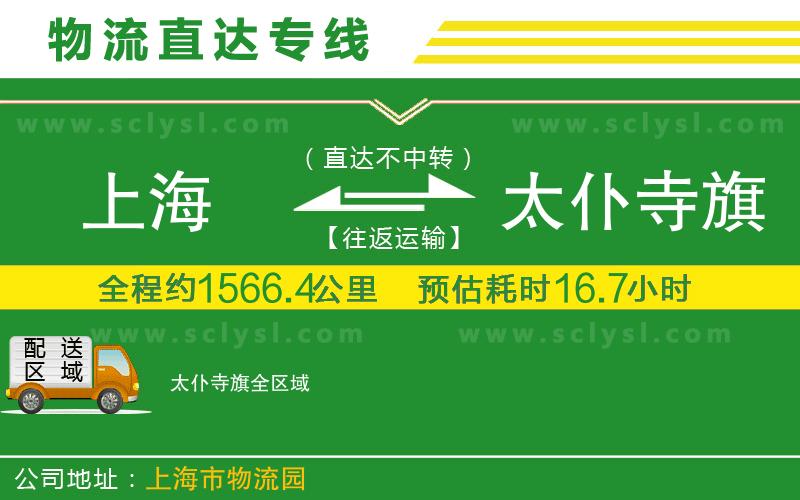 上海到太仆寺旗物流專線