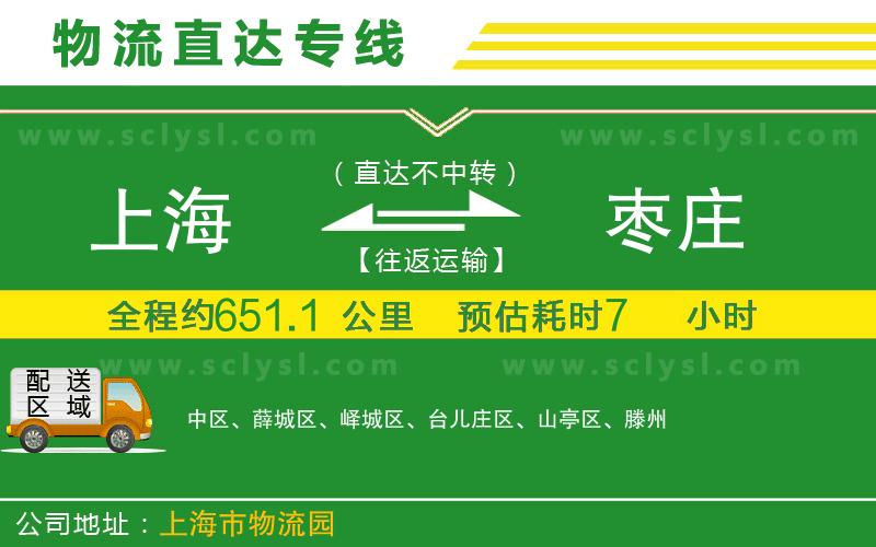 上海到棗莊物流專線