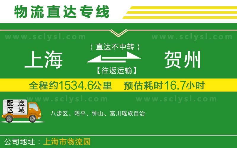 上海到賀州物流專(zhuān)線(xiàn)