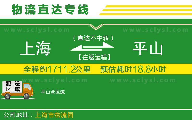 上海到平山物流專線