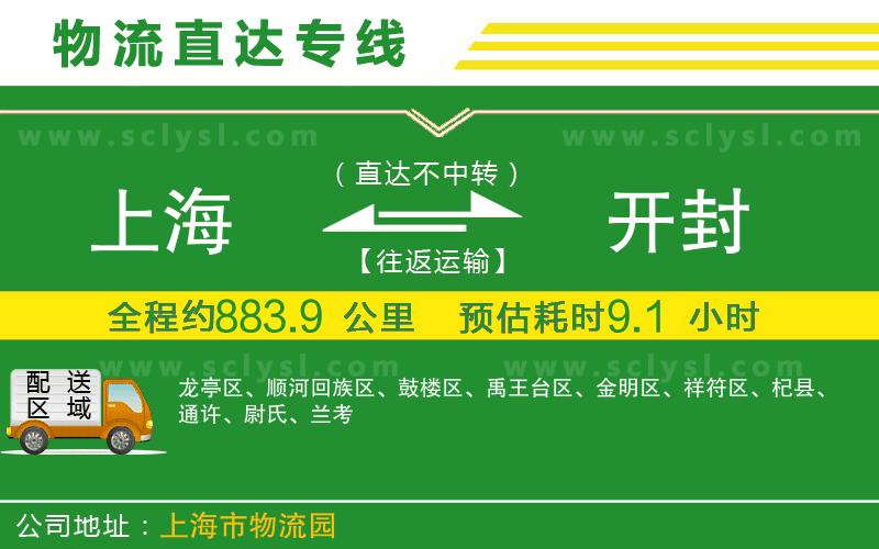 上海到開封物流專線