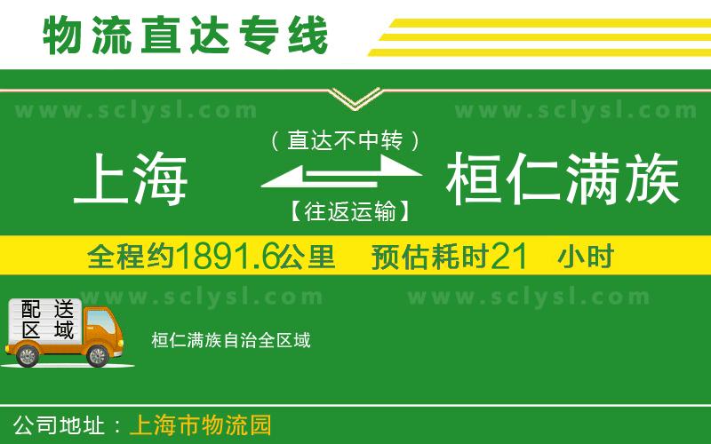 上海到桓仁滿族自治物流專線