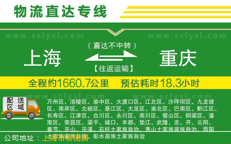 上海到重慶物流專線