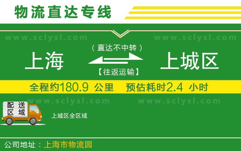 上海到上城區(qū)物流專線