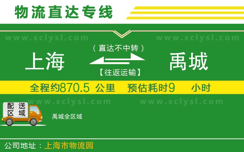 上海到禹城物流專線