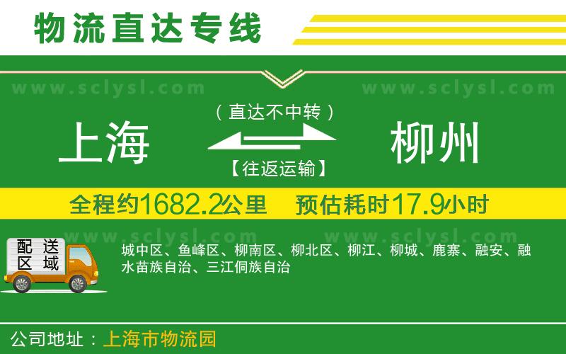 上海到柳州物流專線