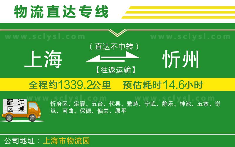 上海到忻州物流專線