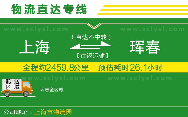 上海到琿春物流專線