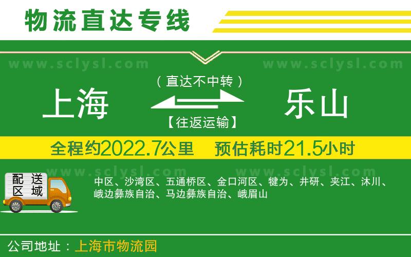 上海到樂山物流專線