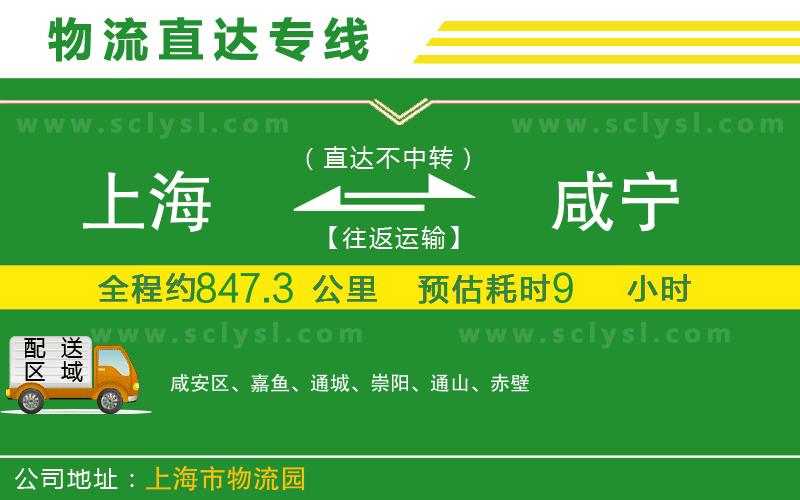 上海到咸寧物流專線