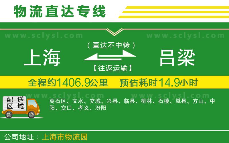 上海到呂梁物流專線