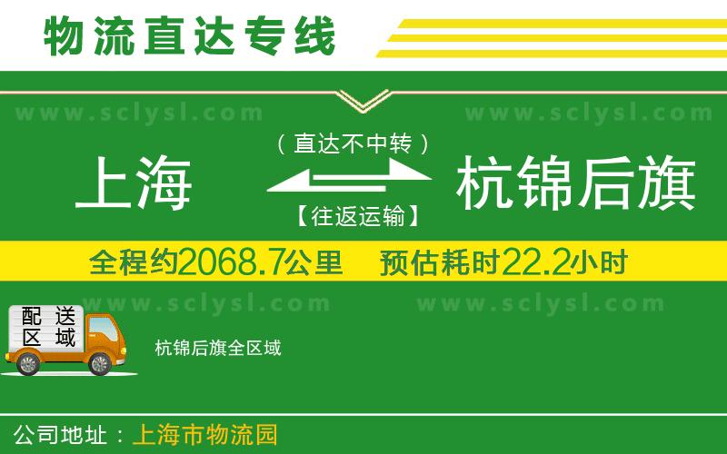 上海到杭錦后旗物流專線