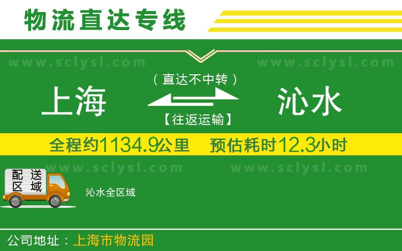 上海到沁水物流專線