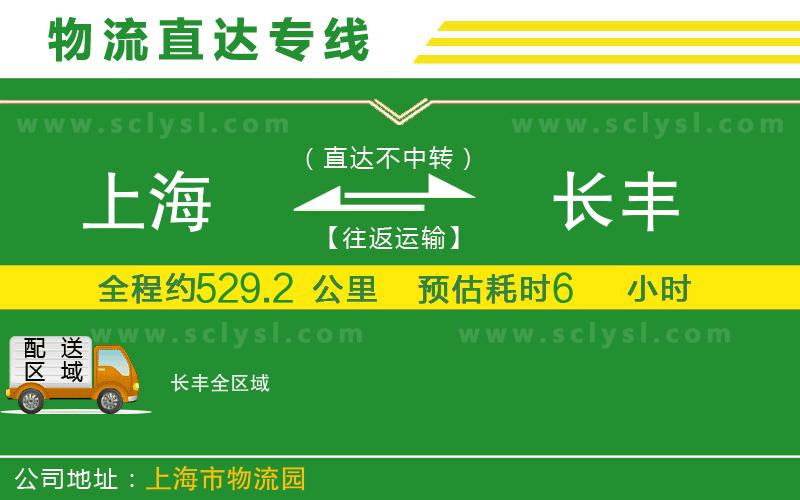 上海到長豐物流專線