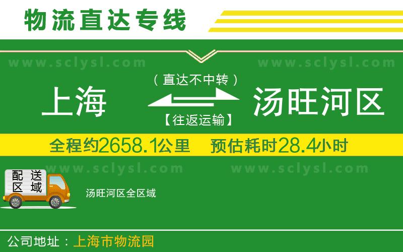 上海到湯旺河區(qū)物流專線