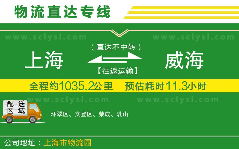上海到威海物流專線