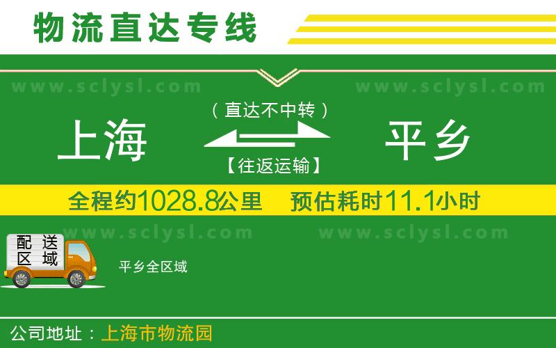 上海到平鄉(xiāng)物流專線