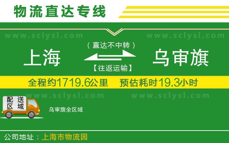 上海到烏審旗物流專線