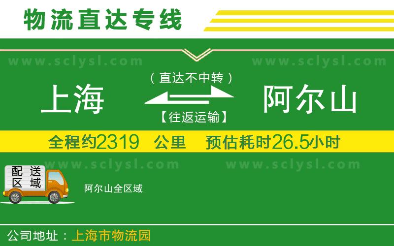 上海到阿爾山物流專線