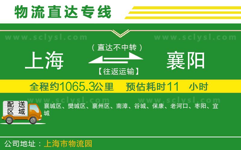 上海到襄陽物流專線