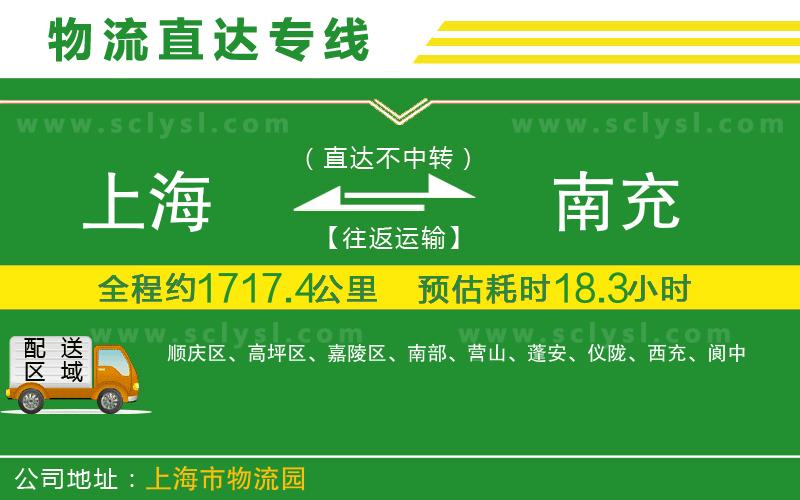 上海到南充物流專線