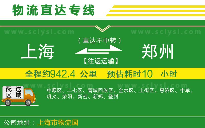 上海到鄭州物流專線