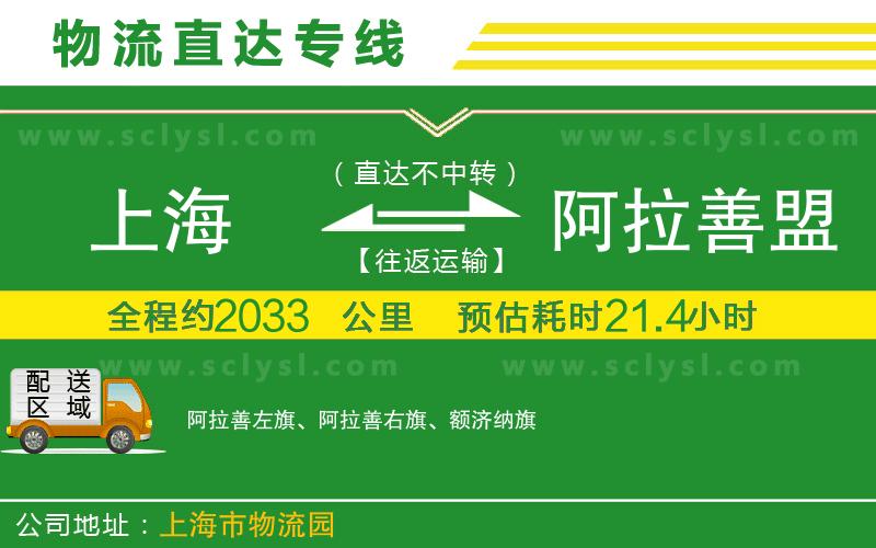 上海到阿拉善盟物流專線