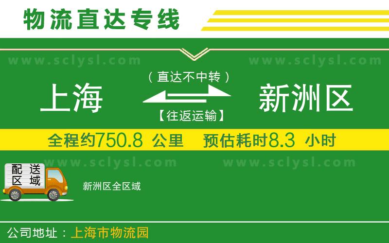 上海到新洲區(qū)物流專線