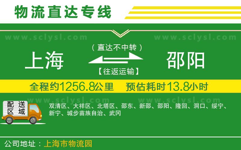 上海到邵陽物流專線