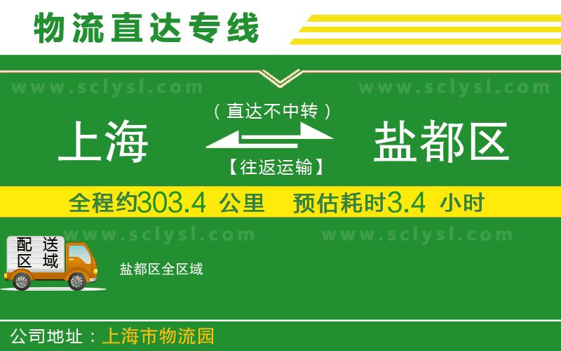 上海到鹽都區(qū)物流專線