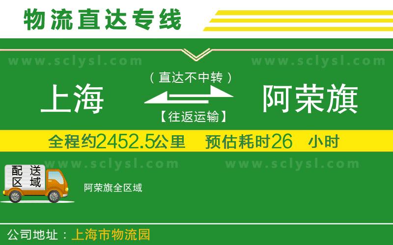 上海到阿榮旗物流專線