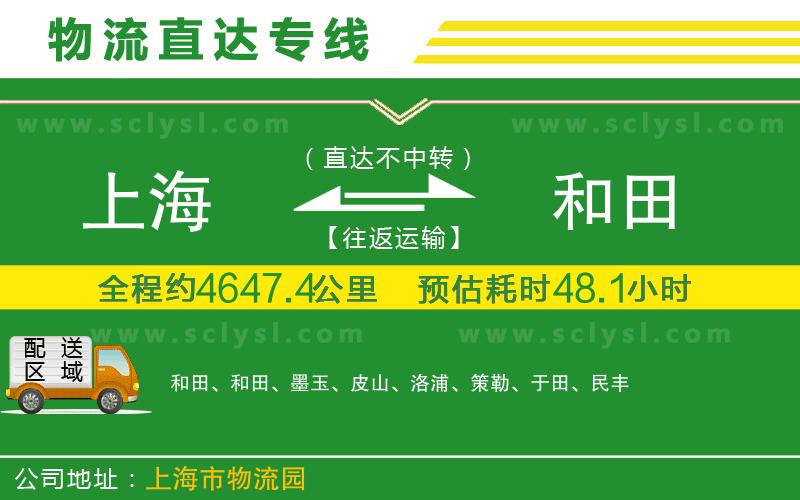 上海到和田物流專線