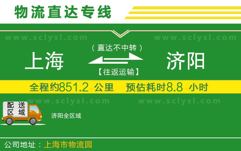 上海到濟(jì)陽物流專線