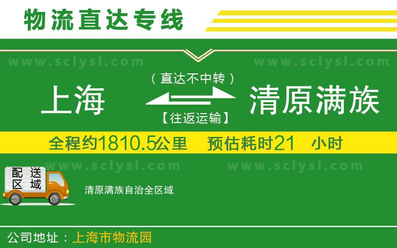 上海到清原滿族自治物流專線