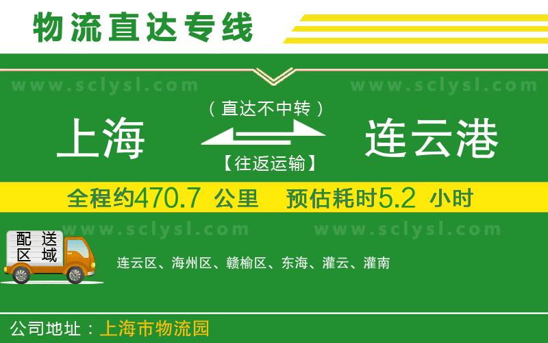 上海到連云港物流專線