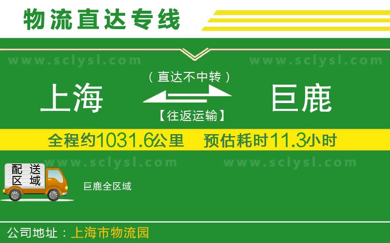 上海到巨鹿物流專線