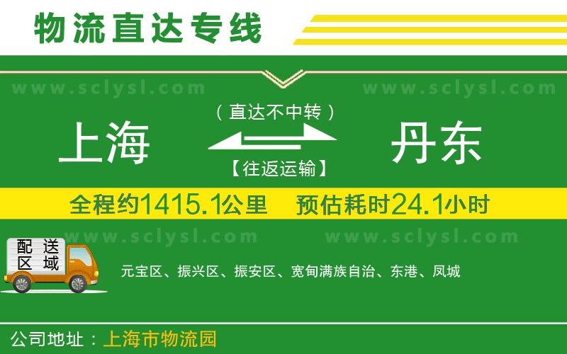 上海到丹東物流專線