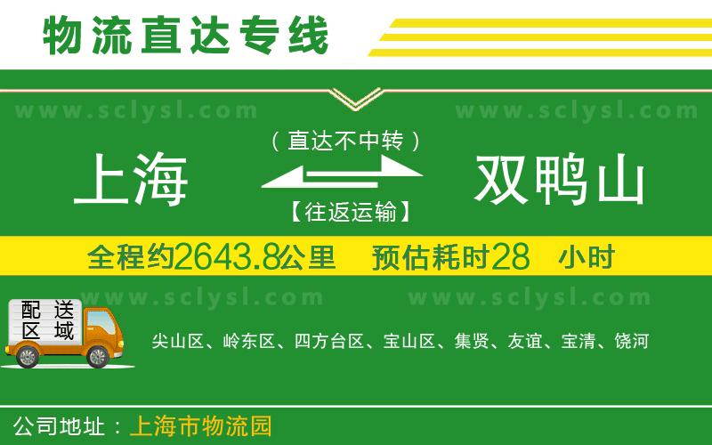 上海到雙鴨山物流專線