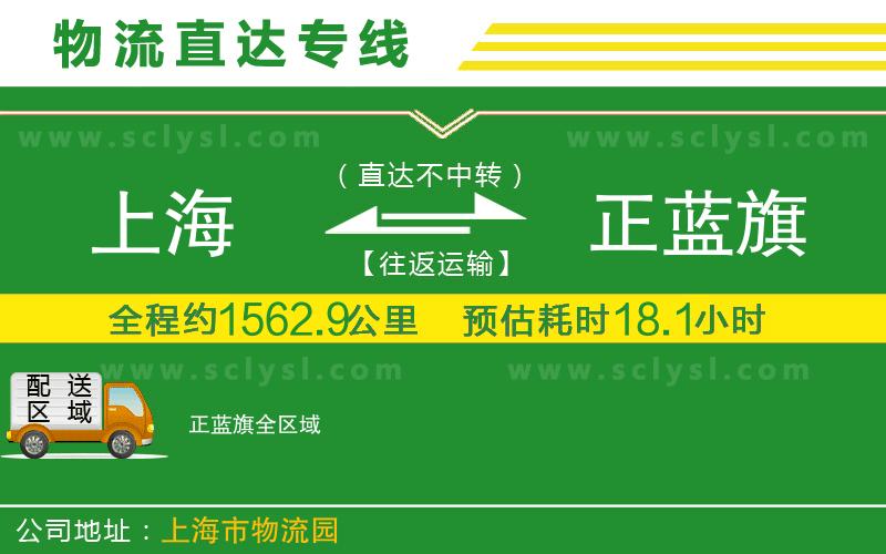 上海到正藍(lán)旗物流專線