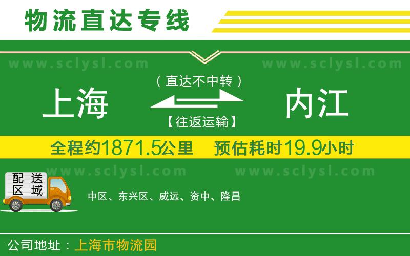 上海到內江物流專線