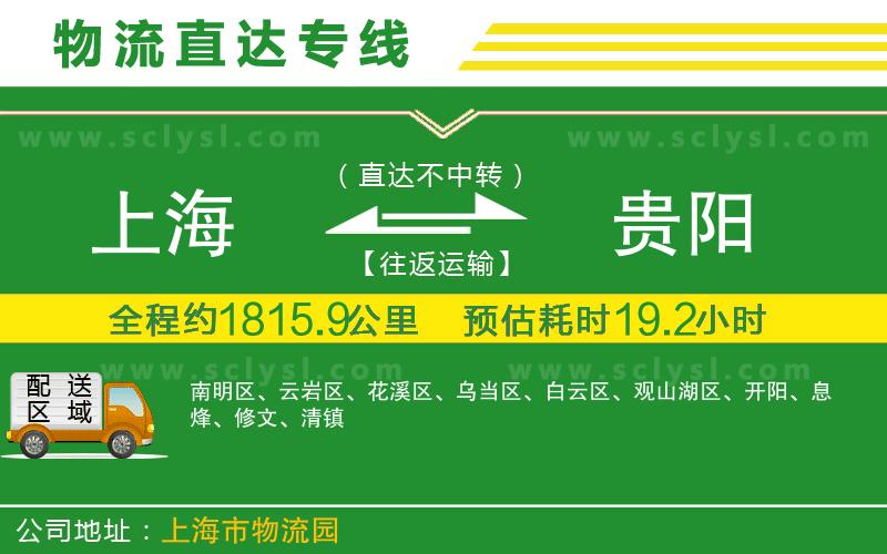 上海到貴陽(yáng)物流專線