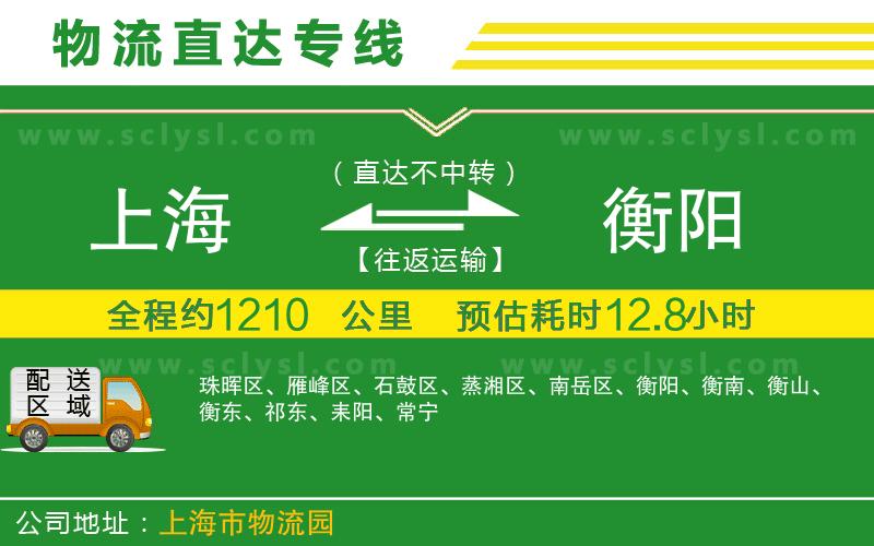 上海到衡陽物流專線