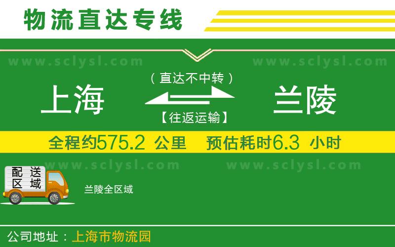 上海到蘭陵物流專(zhuān)線