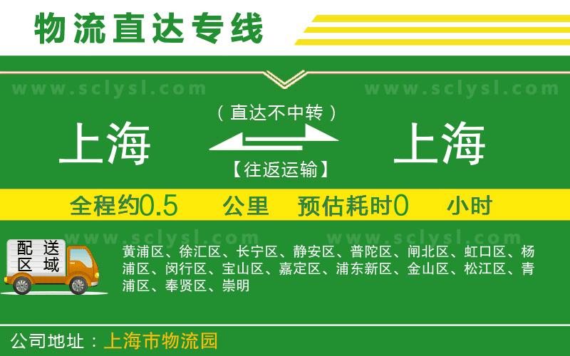 上海到上海物流專線