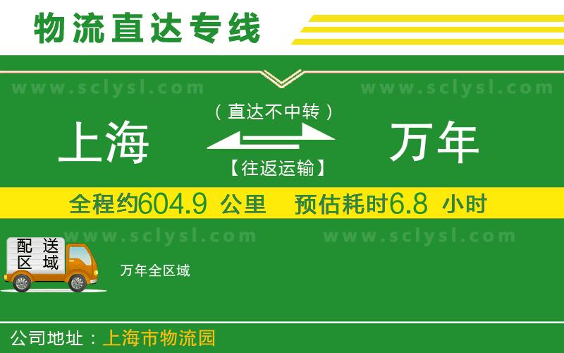 上海到萬(wàn)年物流專(zhuān)線(xiàn)