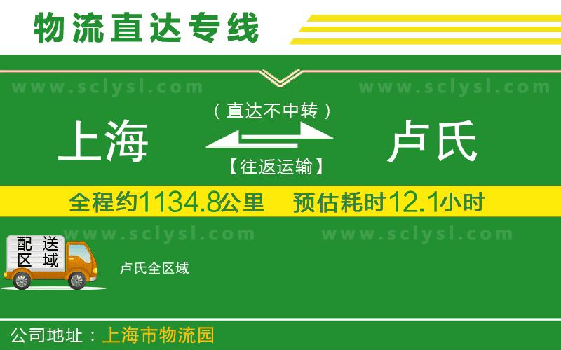 上海到盧氏物流專線
