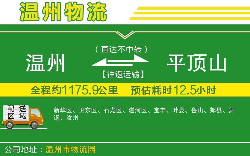 溫州到平頂山物流