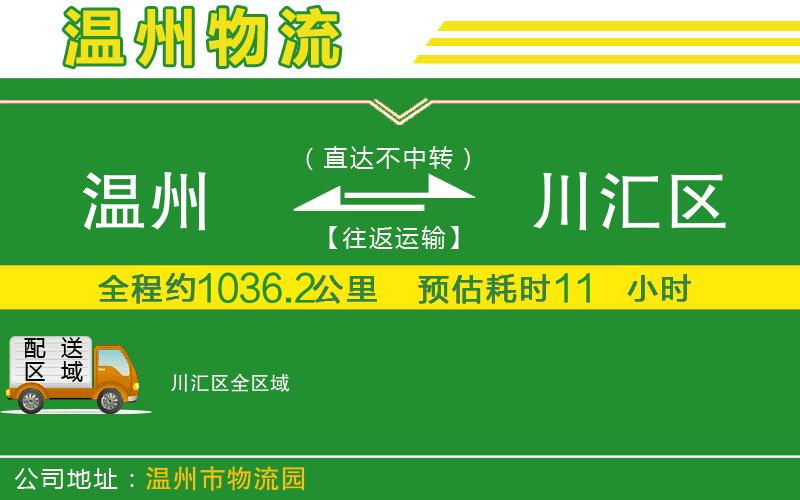 溫州到川匯區(qū)貨運專線