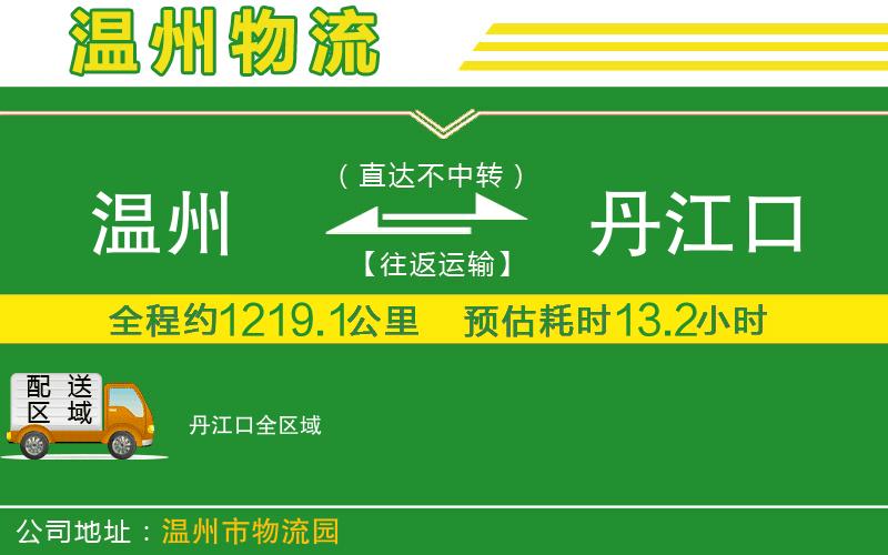 溫州到丹江口物流專(zhuān)線