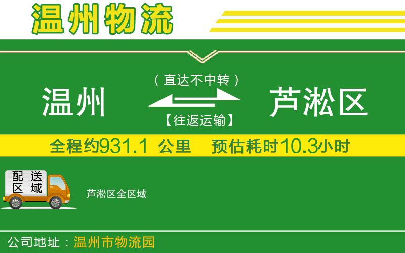 溫州到蘆淞區(qū)貨運公司